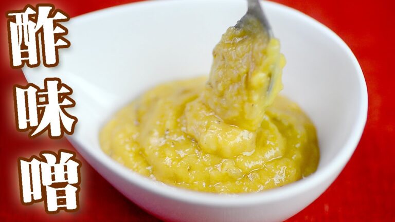 酢味噌の作り方