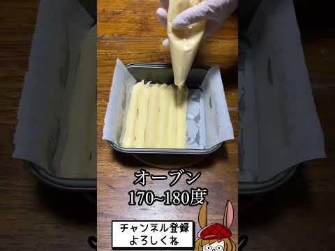 フロランタンはケーキでもイケる！！※レシピは概要欄