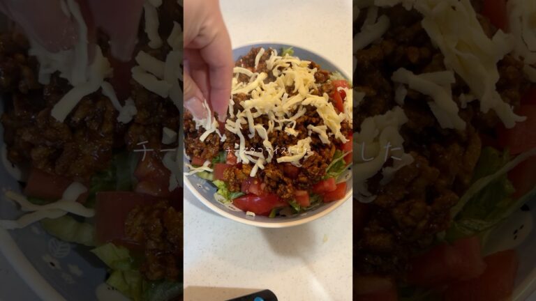 チーズタコライスの作り方#shorts #簡単レシピ #ダイエットレシピ