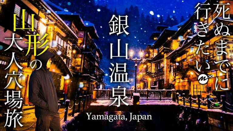 冬の山形グルメ旅・銀山温泉・蔵王温泉と3泊4日はじめて全部回ったら魅力的すぎる場所だった！まさかのトラブルと正直レビューも【旅行・観光・ホテル】