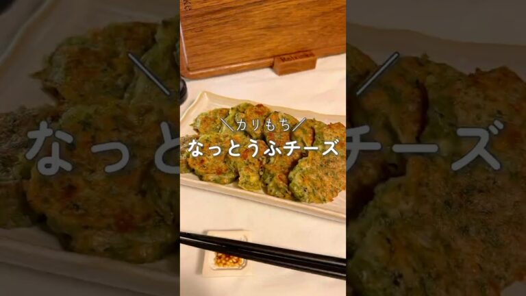 #簡単レシピ #豆腐 #納豆 #おつまみ #food #shorts