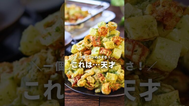 1個で2つの美味さ！これは…天才　#簡単レシピ #ちくわレシピ #のり塩ポテト #磯辺揚げ