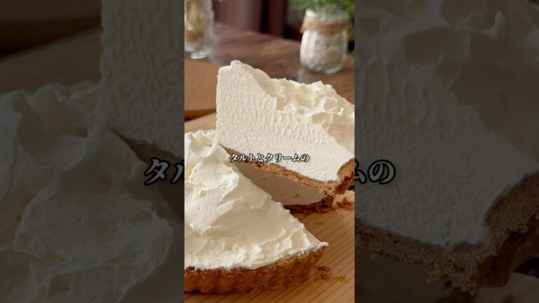 【簡単すぎる】ふわとろレアチーズタルト