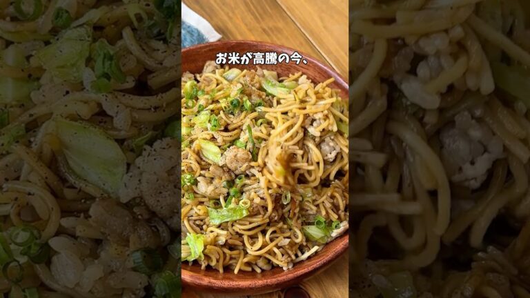 【旨みたっぷりそば飯】 #簡単レシピ #おうちごはん #料理