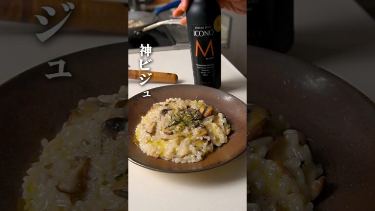 【愛を込めてマンテカーレ】きのこリゾット　#pr #ICONO #リゾット