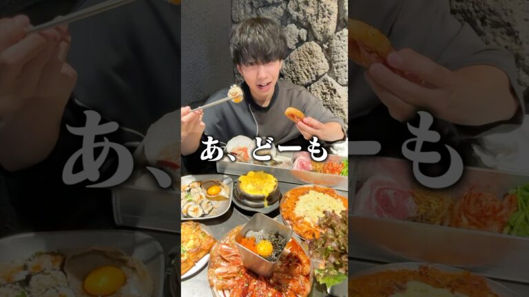 【ぼっち飯】新大久保で韓国料理をドカ食いしたら美味しすぎて幸せ。 #新大久保 #韓国料理
