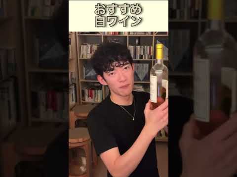 DaiGoの勧め白ワイン