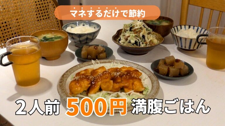 2人前500円で4品作るふたり暮らしのリアルな晩ごはん | キャベツを有効活用して節約！