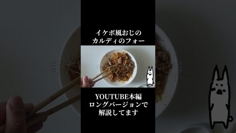【#39フォー#shorts 】カルディと業スーで作る現実逃避麺【哀愁漂うおじさん飯】