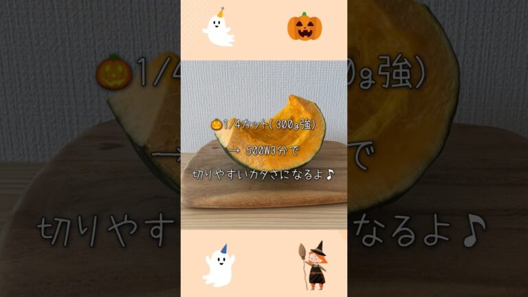 かぼちゃレシピで簡単なレンジ調理方法🎃 #shorts #かぼちゃ #レンチンレシピ #short