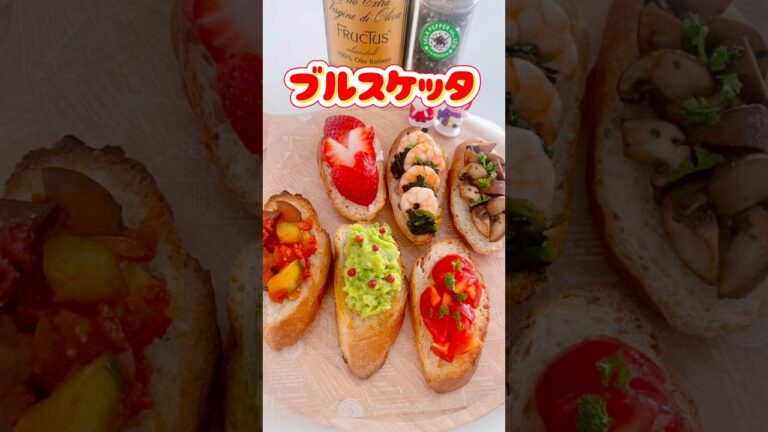 【ブルスケッタ】ここをタップしてね⭐️#ブルスケッタ#バケット #クリスマスレシピ #cooking
