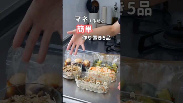 27歳ふたり暮らし|休日に作る副菜作り置き5品　#料理 #自炊 #作り置き #簡単レシピ