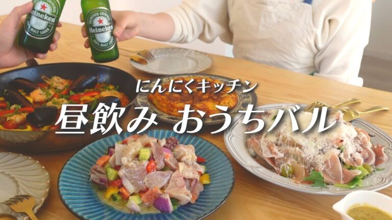 【おうちバル】昼から飲む幸せ！スペインにいる気分に