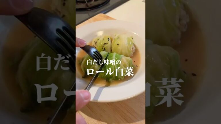ヘルシーで大満足な一品 #白菜 #簡単レシピ #料理 #ダイエットレシピ  #野菜レシピ