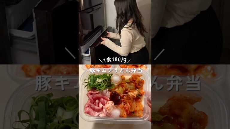 1食180円豚キムチうどん「レシピは概要欄🙃」#shorts #簡単レシピ#節約レシピ