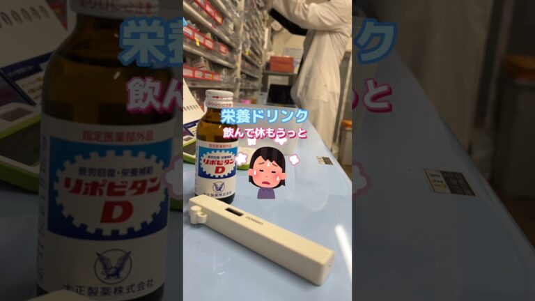 風邪の時の栄養ドリンクの選び方　＃栄養ドリンク＃風邪#薬局#ドラッグストア#薬剤師