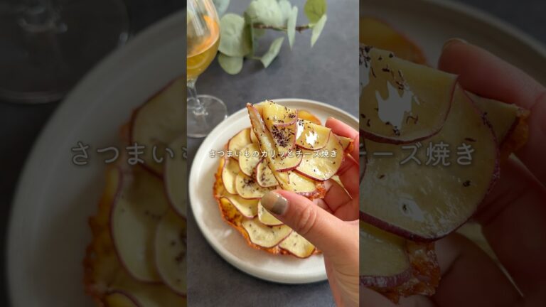 さつまいものカリッとチーズ焼き　#おつまみレシピ #簡単レシピ
