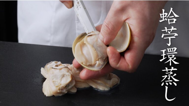 【食の人】蛤苧環蒸し
