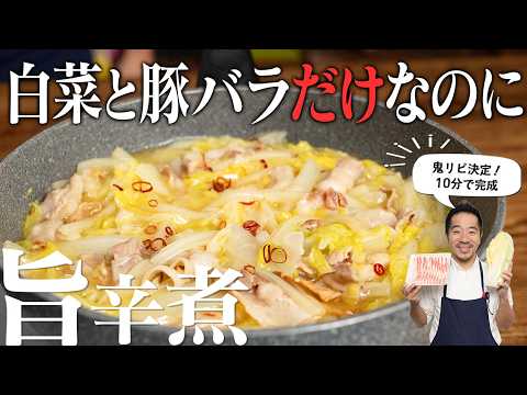 【閲覧注意】白菜が瞬殺されました。ニンニクと脂で煮込む「悪魔の豚バラ白菜」。