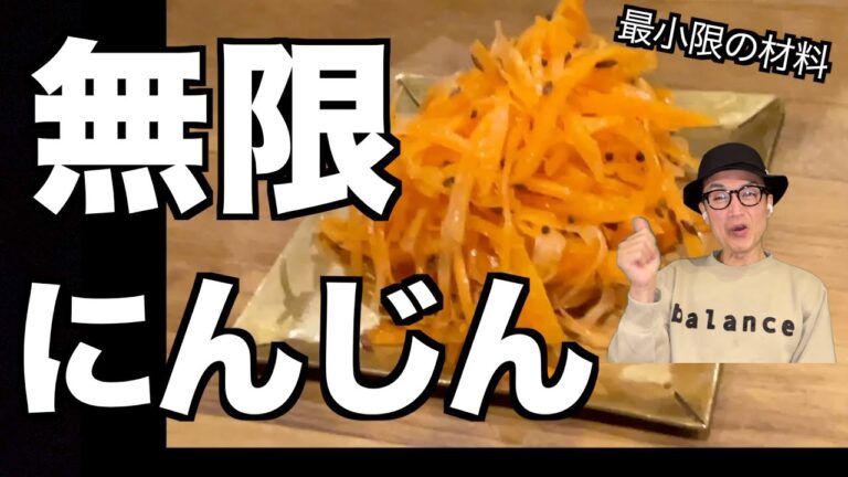【かんたん・ちょっとの材料】にんじんのアチャール【やめられない・とまらない】