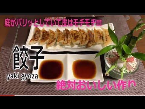 #焼き餃子のレシピ🥟🥟🥟Yaki gyoza recipe