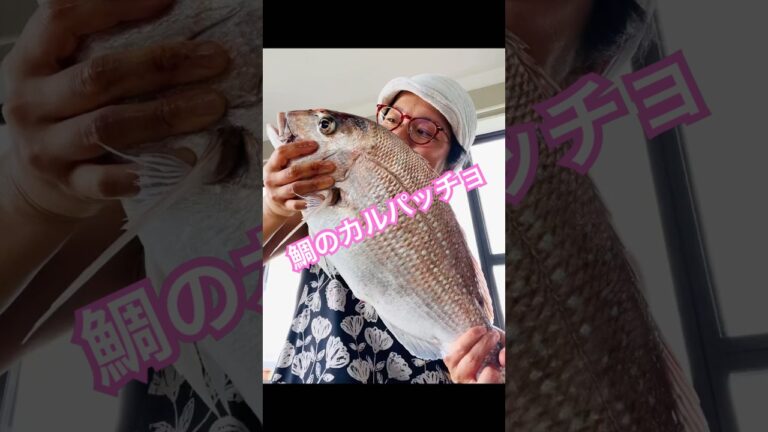 新鮮な鯛をいただいたのでカルパッチョに！#刺身 #カルパッチョ #ニュージーランド #料理 #田舎暮らし #snapper #cooking #countrylife #newzealand