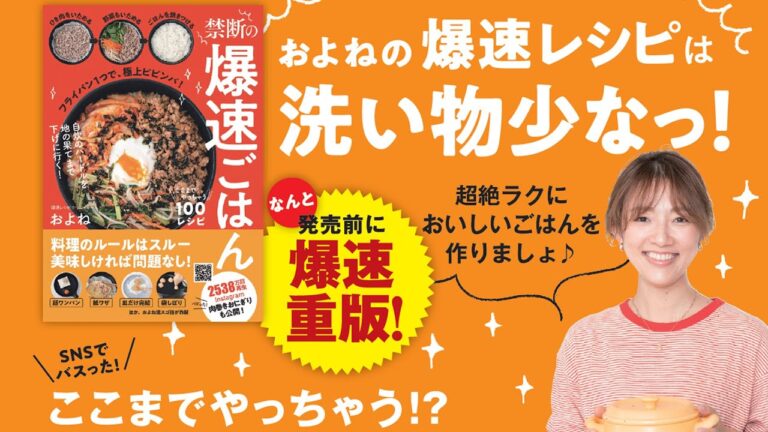 『禁断の爆速ごはん　ここまでやっちゃう100レシピ』