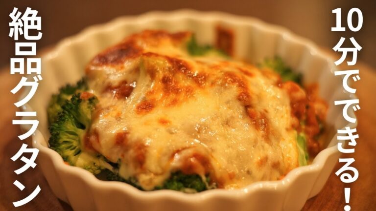 超簡単！ブロッコリーで作るお手軽ミートグラタン