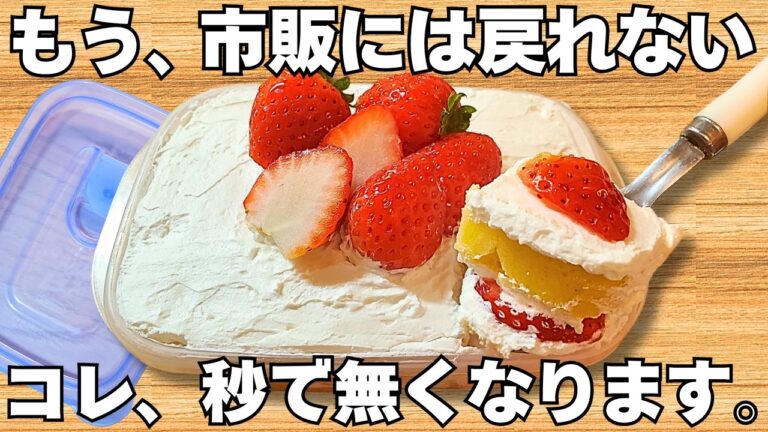 レンジで3分【いちごのショートケーキ】混ぜてチンするだけ簡単！タッパーそのまま！時短で作れて美味しい♪【スコップケーキ】