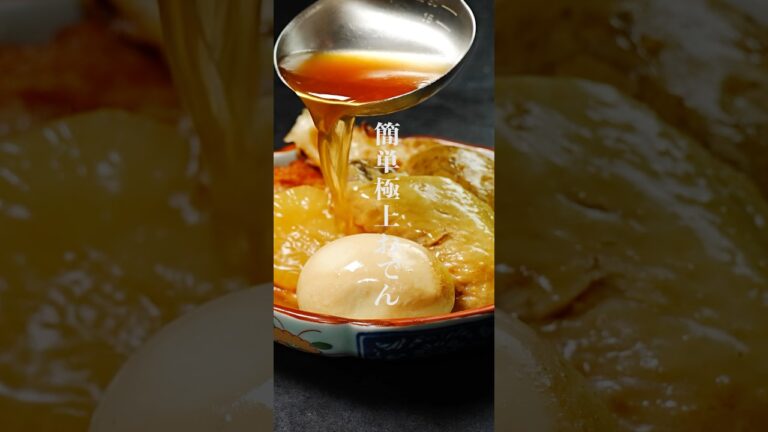 1番簡単で1番美味しい『簡単極上おでん』