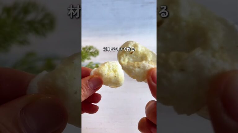 材料３つだけ！レンジで作る高たんぱく豆乳チップス🔥 #暮らしチャンネル #簡単レシピ