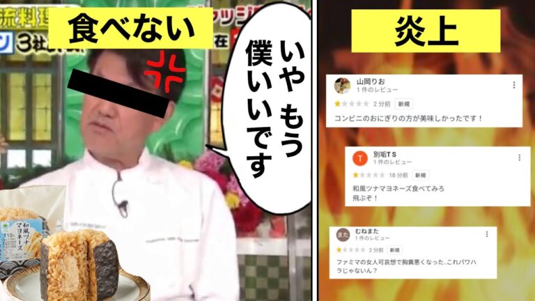 ジョブチューン『コンビニおにぎり炎上事件』について解説