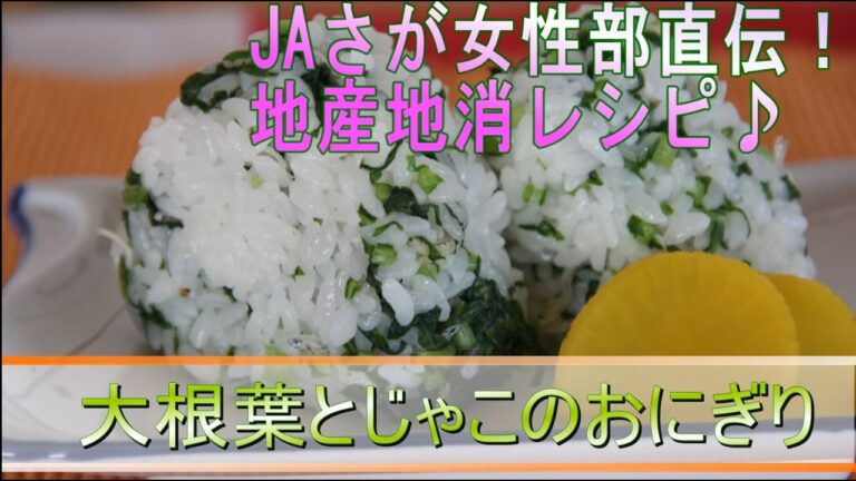 12月：大根葉とじゃこのおにぎり