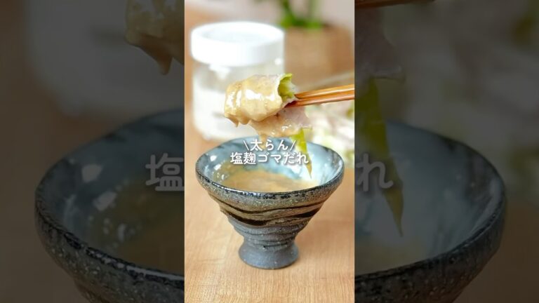 【食物繊維たっぷり】塩麹ゴマだれの痩せしゃぶ　#ダイエット #ダイエットレシピ #shorts