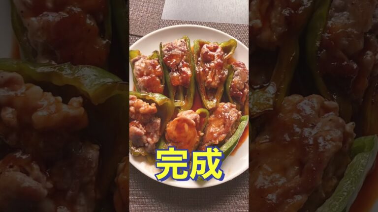 ご飯が進む❗【豚こま肉詰めピーマン🫑】#Shorts #ひめりんごhimeringo