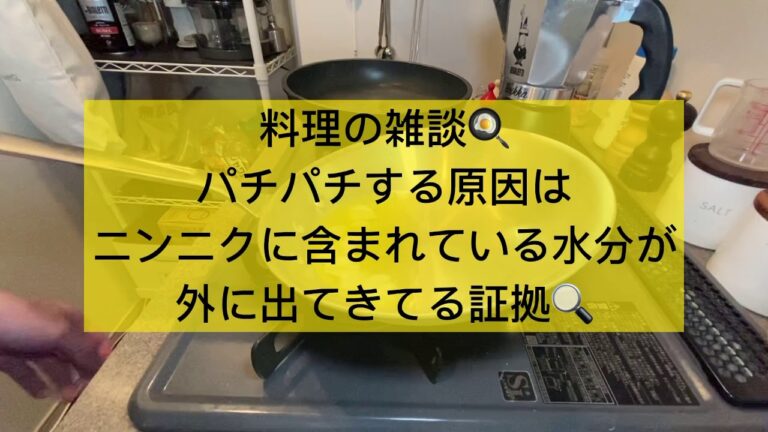 【解説付き】春菊を使ったパスタ（ペペロンチーノ）の作り方