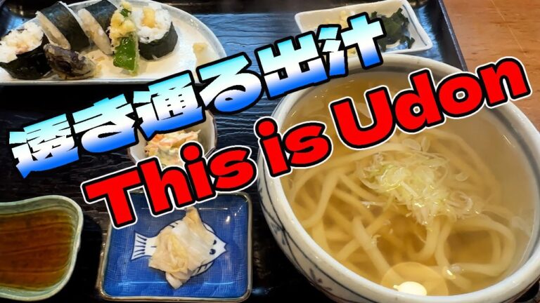 【富山グルメ】透き通る関西風出汁に吃驚！【手打さぬきうどん ひのや】