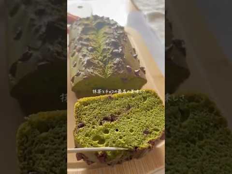 【米粉】抹茶チョコチップパウンドケーキ#米粉レシピ
