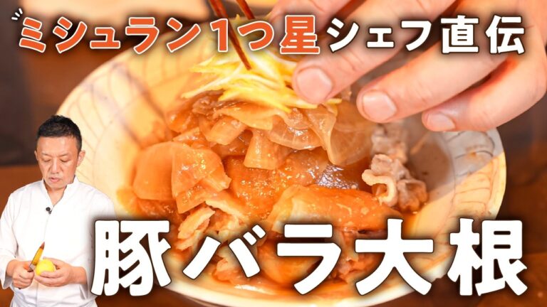 【食材3つ10分煮るだけ】プロが出汁なしで作る豚バラ大根のレシピ【てのしま・林亮平】｜#クラシル #シェフのレシピ帖