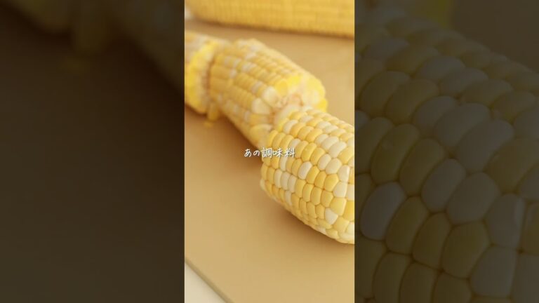 これ知ってる？もろこし塩麹蒸し #shors