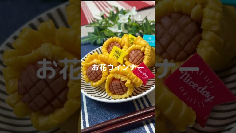 これで何か作って！【お花ウインナー】#shorts #料理#お弁当#ウインナー#卵