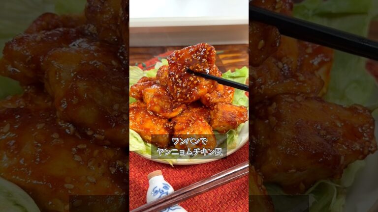 やっすい鶏むね肉をごちそうにします。