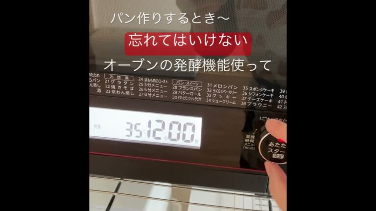 パン作り始める前にしてほしいこと、オーブン温めておいてね#パン #パン作り #パン作り初心者 #コツ