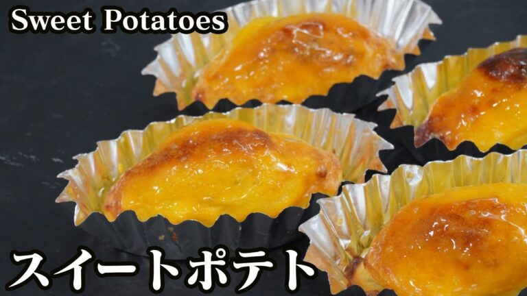 スイートポテトの作り方☆電子レンジとトースターで簡単！洋菓子店のような濃厚スイートポテトのレシピです♪-How to make Sweet Potato-【料理研究家ゆかり】