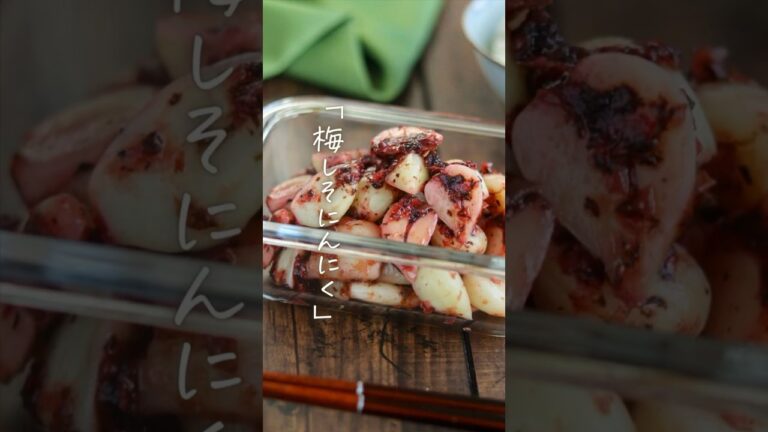 【Instagram231万回再生】しそと梅かつおで美味しい「梅しそにんにく」✌️ 詳細はコメント欄を見てね！#shorts  #簡単レシピ #料理