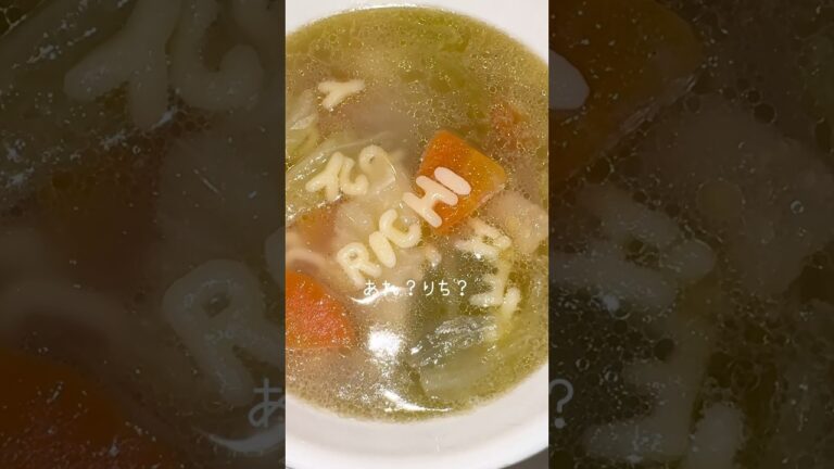 懐かしい給食『ABCスープ』作ってみた🍴✨#shorts #asmr #food #cooking #eating #給食 #ご飯