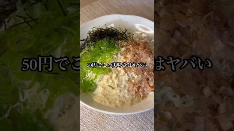 50円×大ボリューム×3分でできる簡単サラダ #料理 #簡単レシピ #キャベツ #納豆サラダ