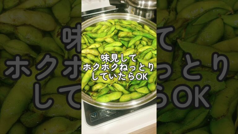 丹波の黒枝豆をおいしく茹でる方法　#黒枝豆　＃枝豆ゆで方　＃丹波の黒枝豆