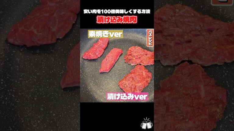 焼肉屋さんは観ないでください。たった1つの調味料で安い肉を100倍旨くする方法 #PR #エバラ食品