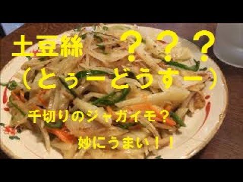 【ジャがいも千切炒め】作り方